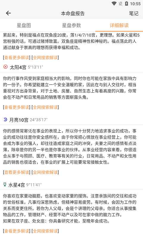 爱星盘官网 截图2