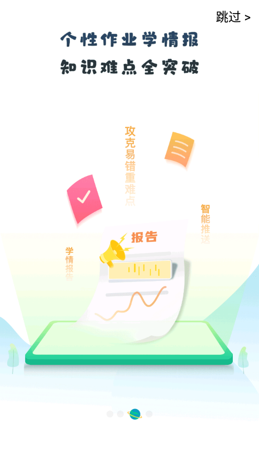 晋学通APP 截图2