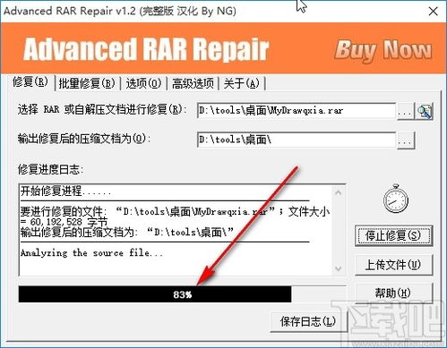 轻松修复.rar文件，使用Advanced RAR Repair工具 3