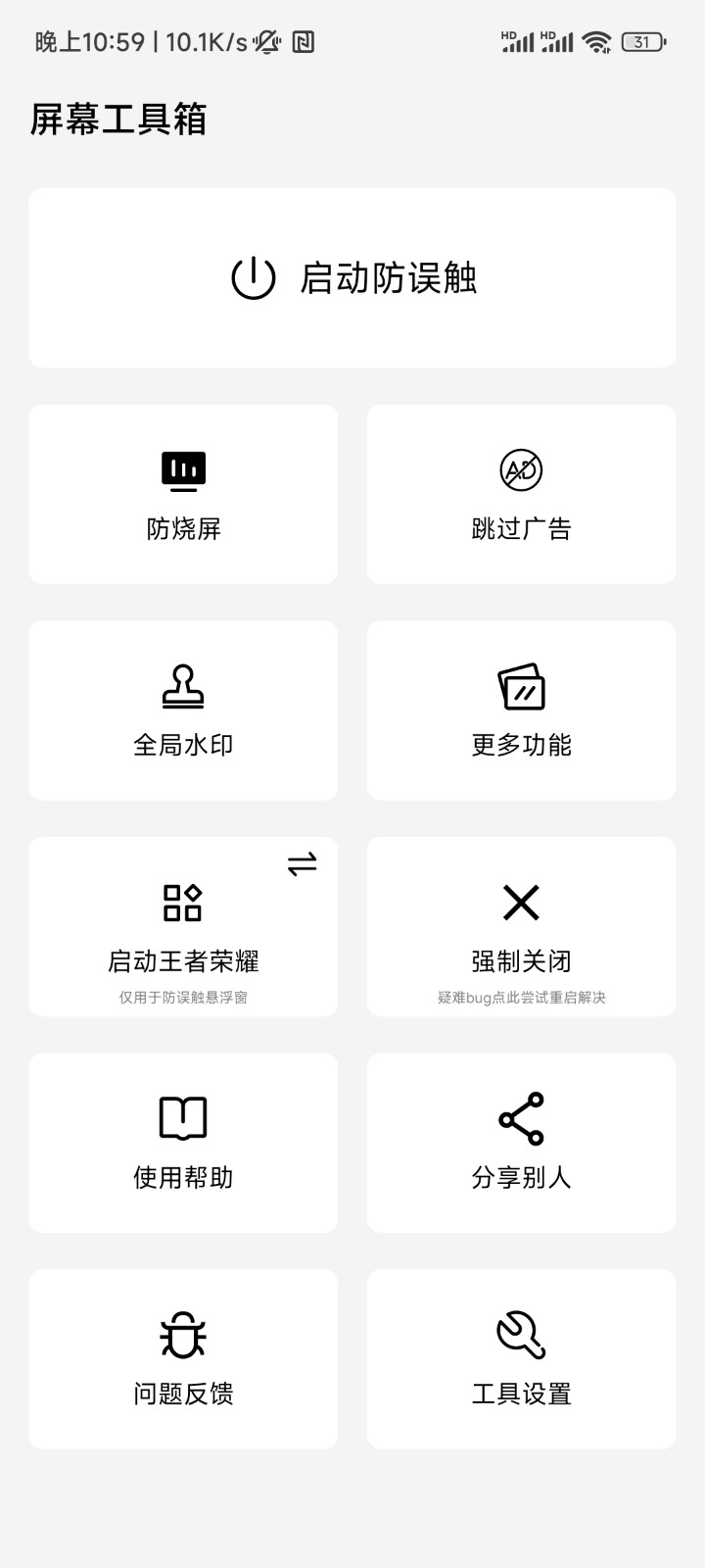 屏幕工具箱 截图2