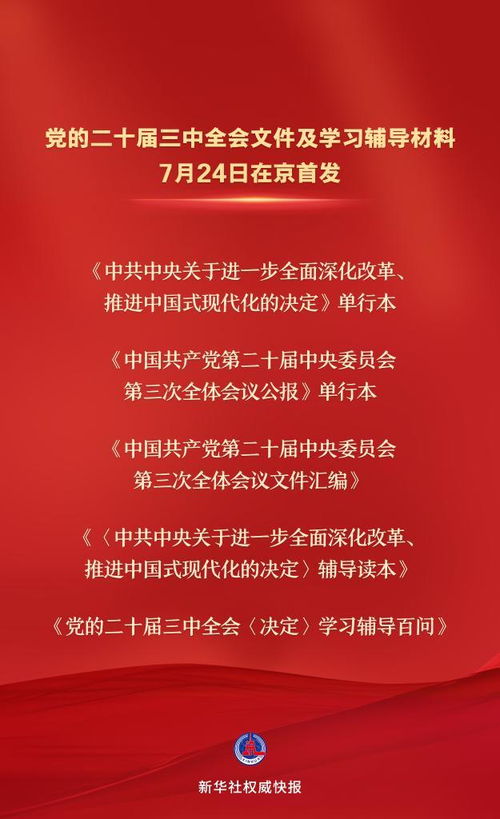 揭秘：三中全会全称及召开频率详解 2