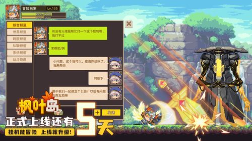 《枫叶岛》：全面解析战斗力提升攻略 2