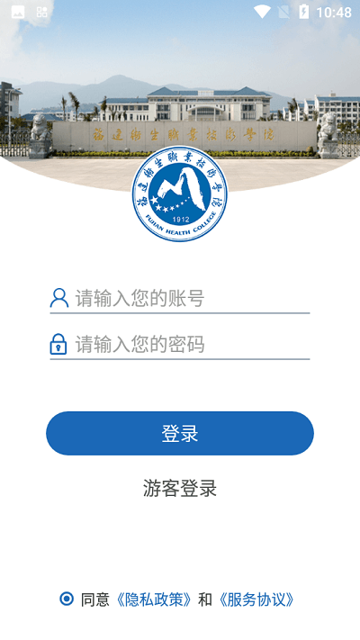 福建卫生职业技术学院 截图2