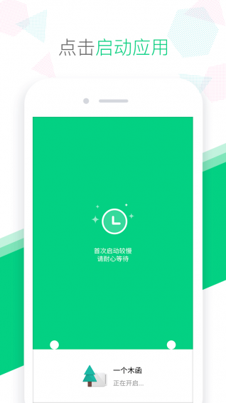 绿色空间app 1