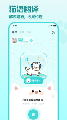 猫语翻译空间 截图2