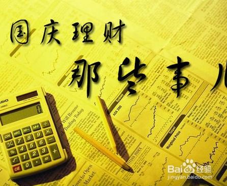 10万元资金，如何智慧理财实现财富增值？ 3