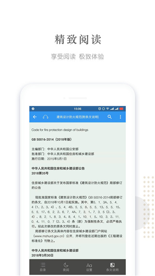 建标库app 截图3