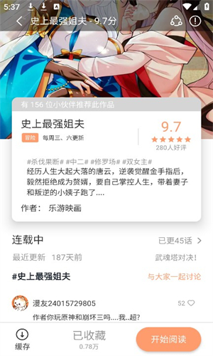 喵趣漫画 2024在线阅读 截图4