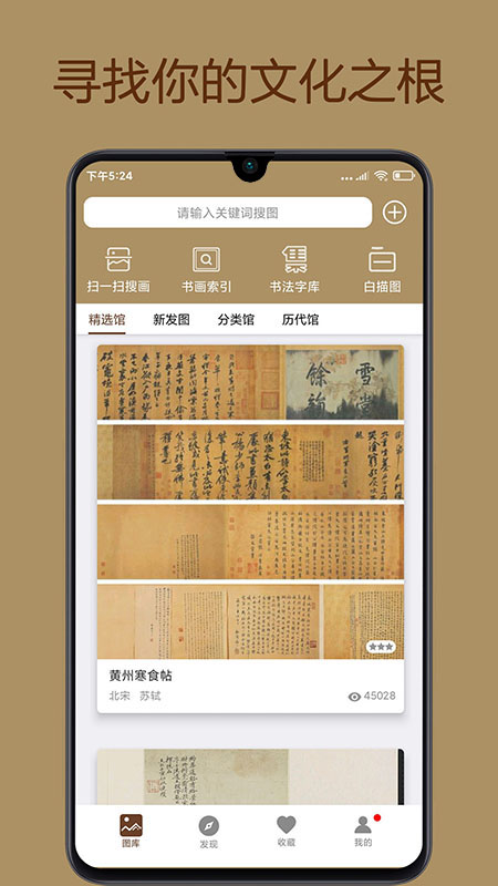 中华珍宝馆app 截图2