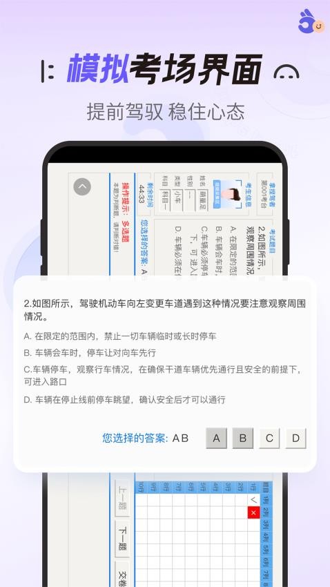 拿捏驾考app 截图1