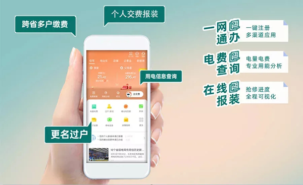 网上国网app 1