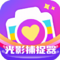 光影捕捉器app v1.0.1