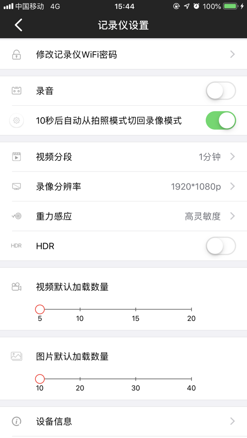 GHAC记录仪app 截图3