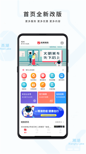 杭州地铁  截图3