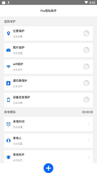 Fox隐私助手下载 5.1.8 截图3