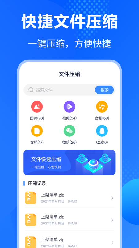 万能解压缩助手 截图1