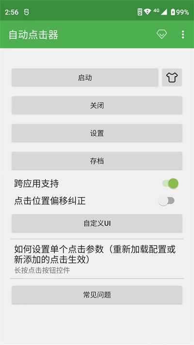 自动连点器官方正版 截图1