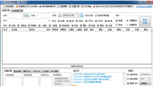 12306Bypass分流抢票 1