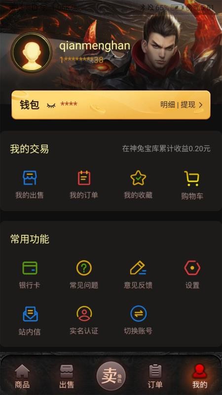 神兔宝库交易平台 v1.0.45 截图1