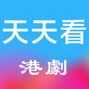 天天看港剧 v1.3