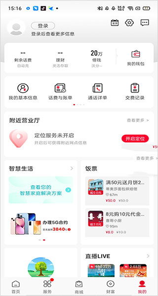 如何在中国联通APP中查看已开通手机号码的业务详情 2