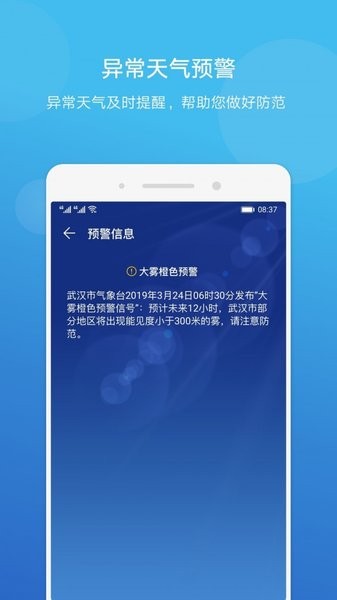 华为天气app 截图3