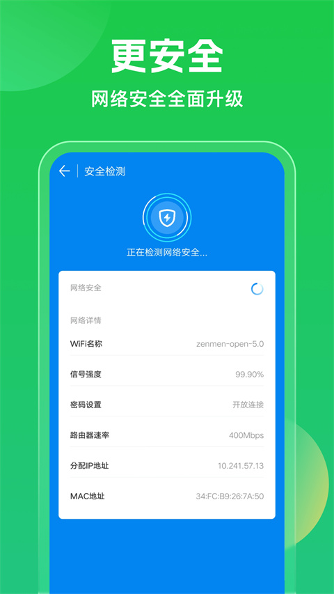 WiFi万能钥匙纯净版 截图3