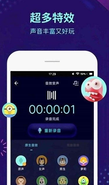 魔声变声秀 截图2