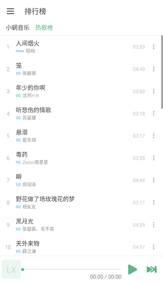 洛雪音乐app 截图1