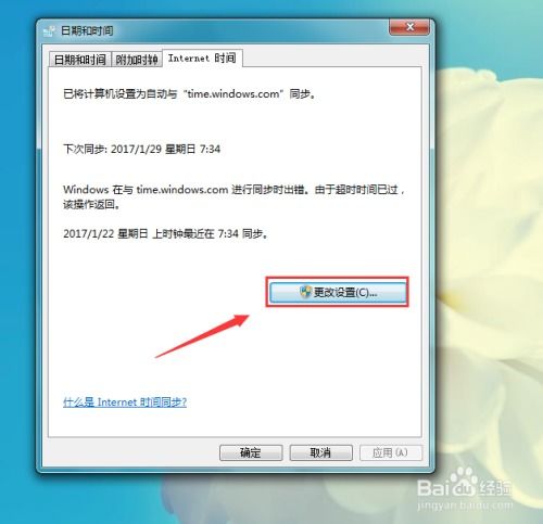 电脑时间不同步该怎么设置？ 1
