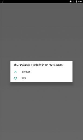 哮天犬容器app 截图1