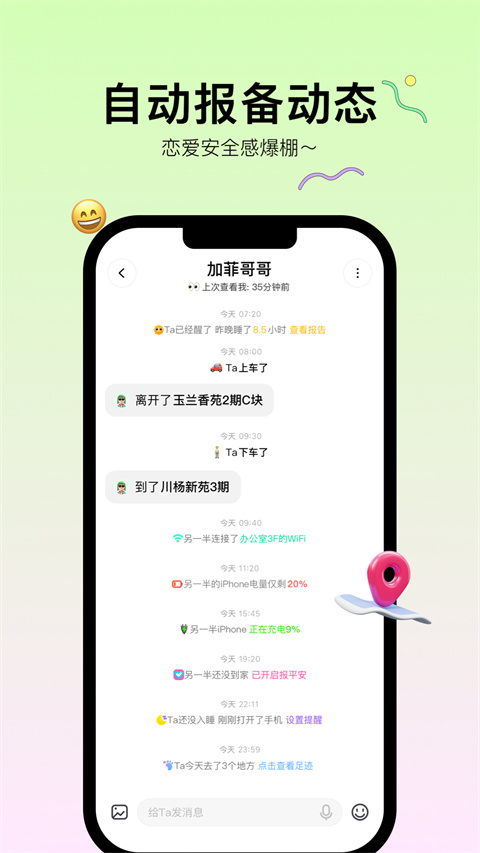 Bind情侣软件 截图1