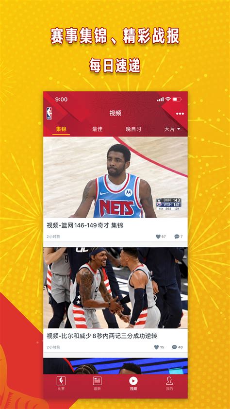 如何在手机上下载NBA视频 4