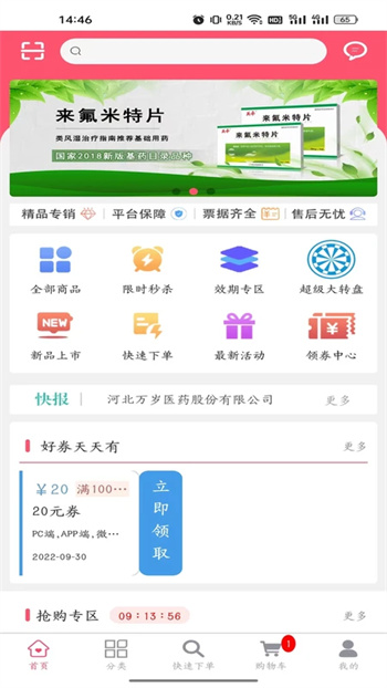 万岁健康 截图4