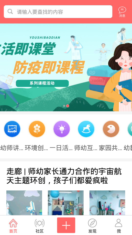 幼师宝典 截图2