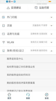 轻松解锁：如何快速查询手机服务密码 3