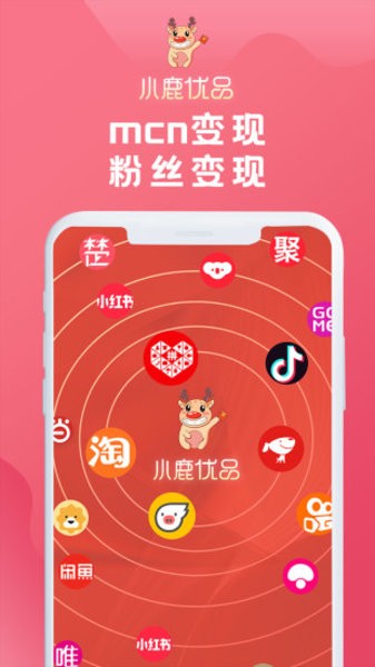 小鹿优品客户端 v2.3.00 1