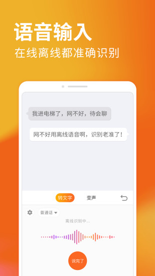 搜狗输入法 截图3