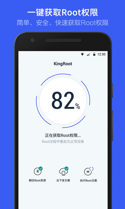 root授权管理app