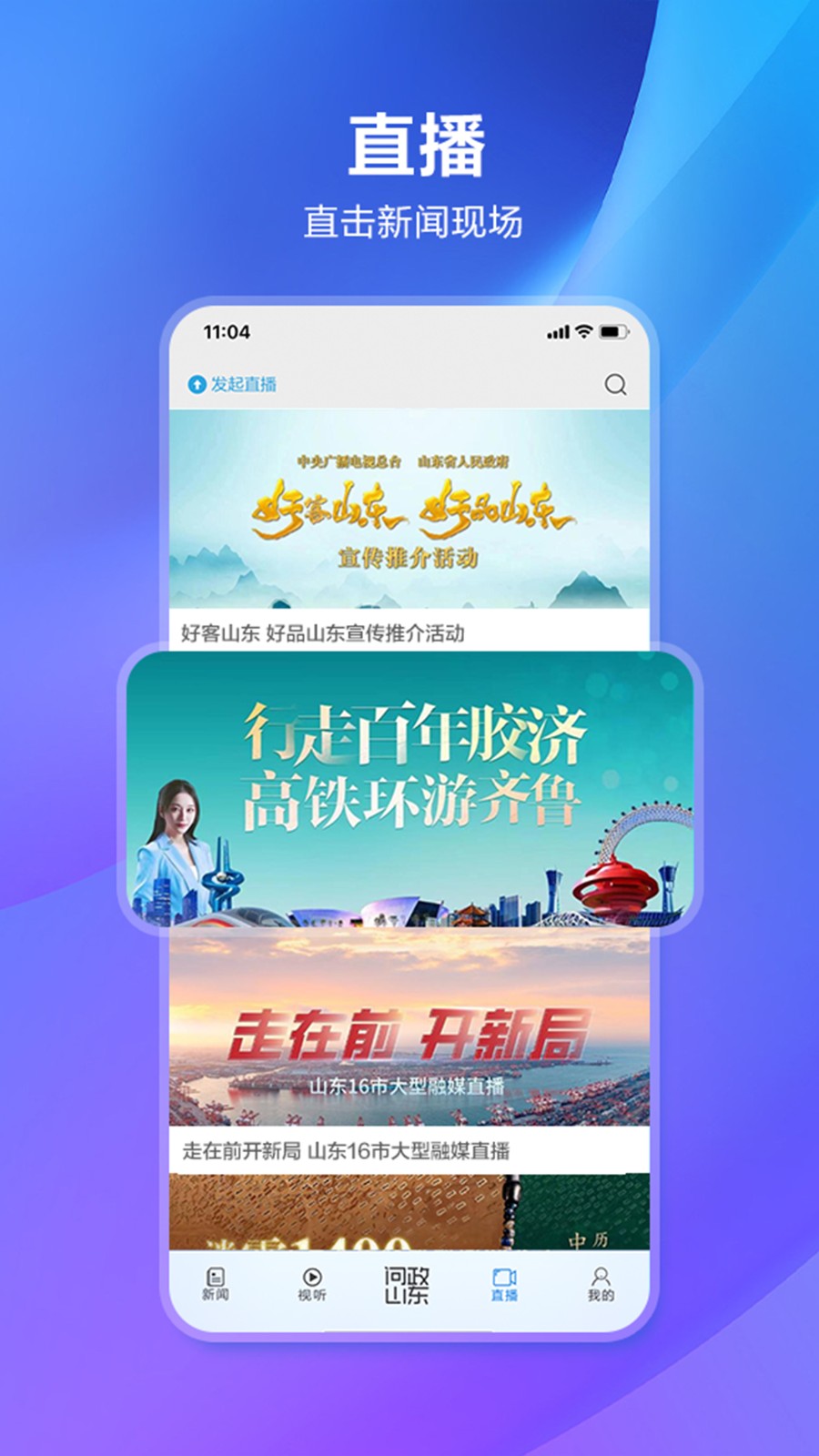 山东闪电新闻 截图2