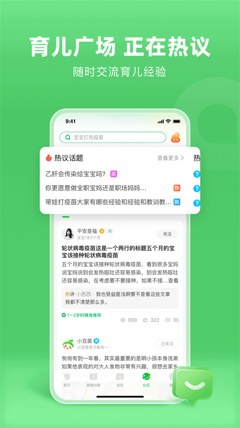 小豆苗疫苗助手app