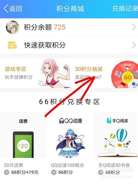 如何在QQ上兑换积分？ 3