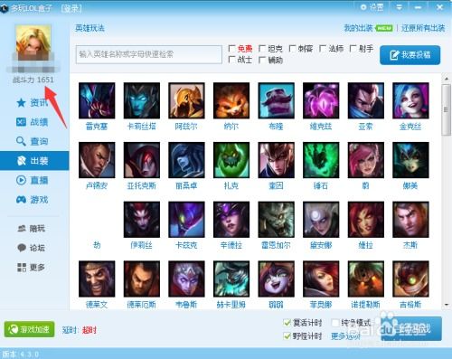 多玩LOL盒子怎样查询战绩和战斗力？ 3