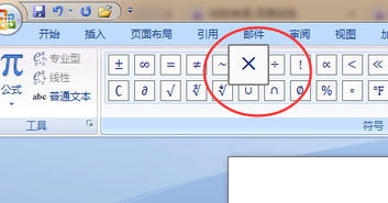 在Word中输入X的乘法符号的方法 2