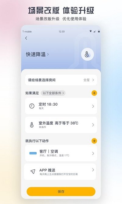 格力空调手机遥控器app 截图4