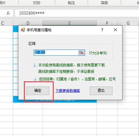 轻松查询：如何快速查找手机号归属地