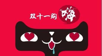 揭秘天猫双十一红包领取秘籍：轻松get你的购物福利！ 3