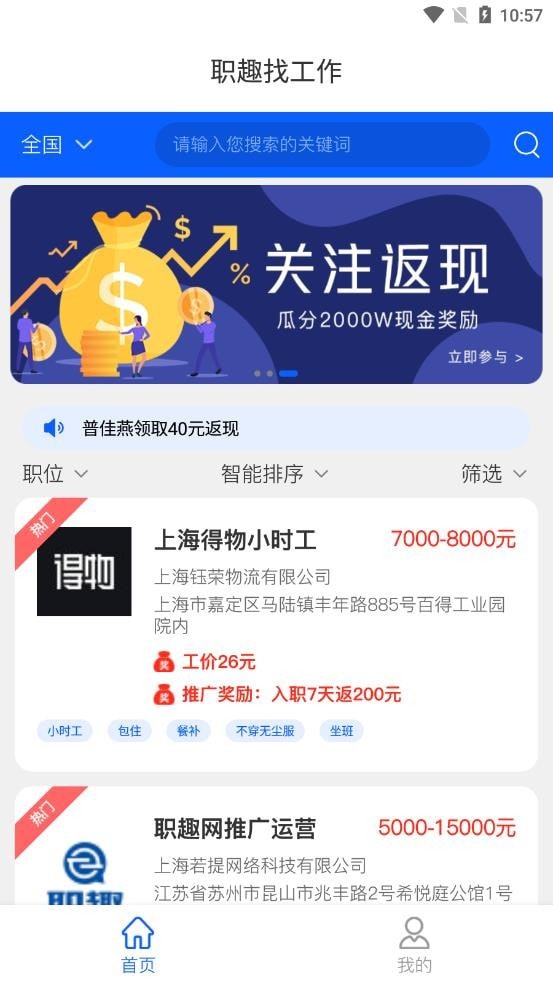 职趣找工作app 截图1