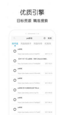 万种资源搜索器app