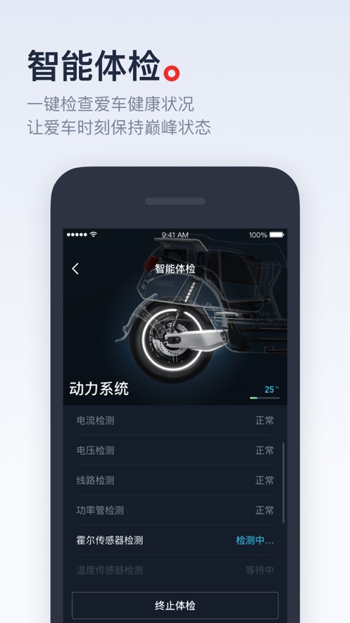 小牛电动app下载 v4.10.10 截图5